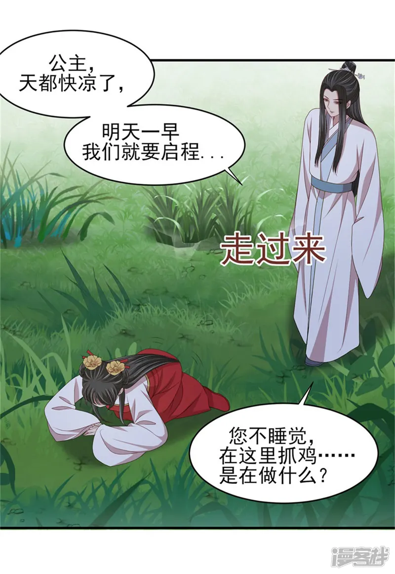 暴君别跑，公主要亡国-第37话 未婚夫和鸽子的秘密-第25页