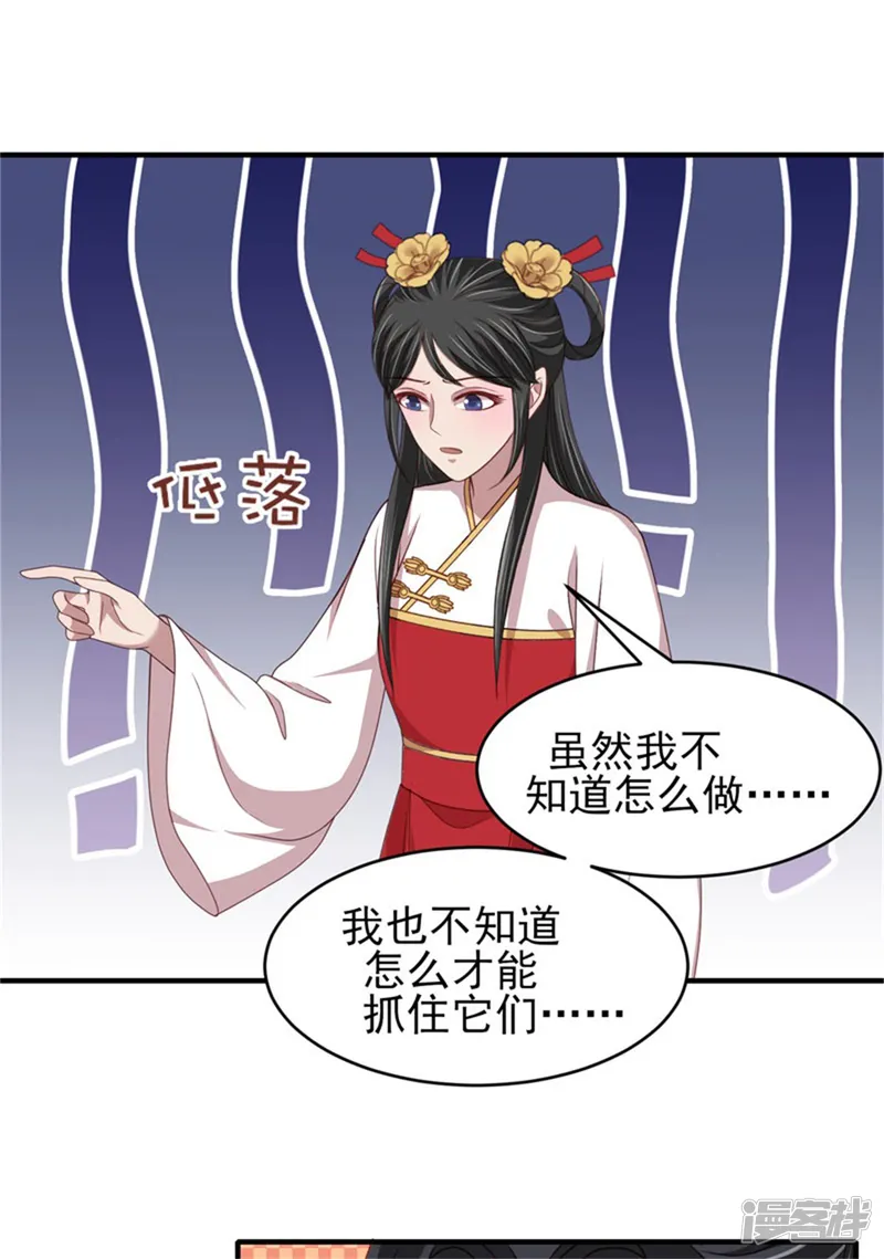 暴君别跑，公主要亡国-第37话 未婚夫和鸽子的秘密-第27页