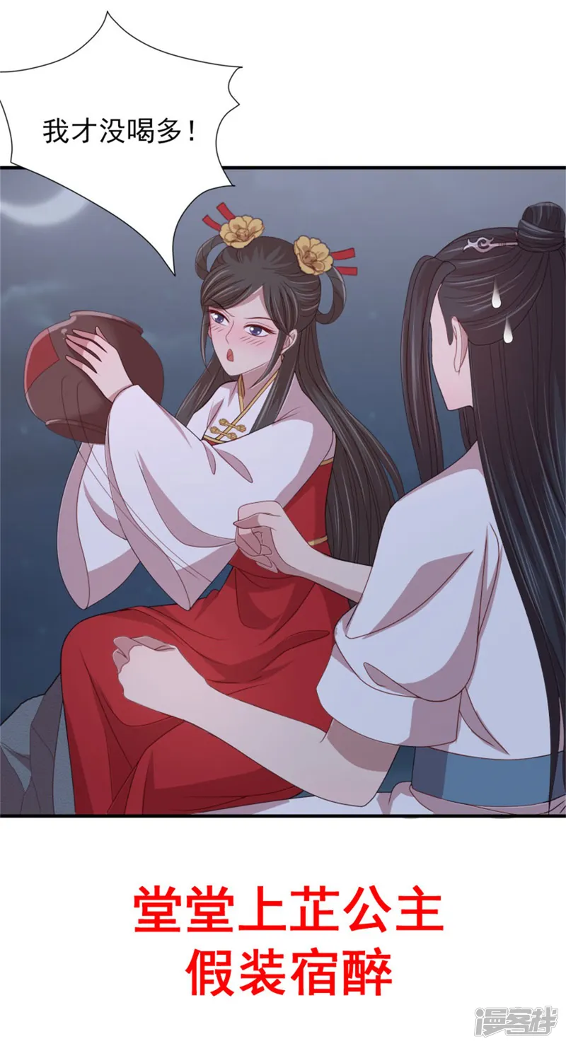 暴君别跑，公主要亡国-第37话 未婚夫和鸽子的秘密-第38页
