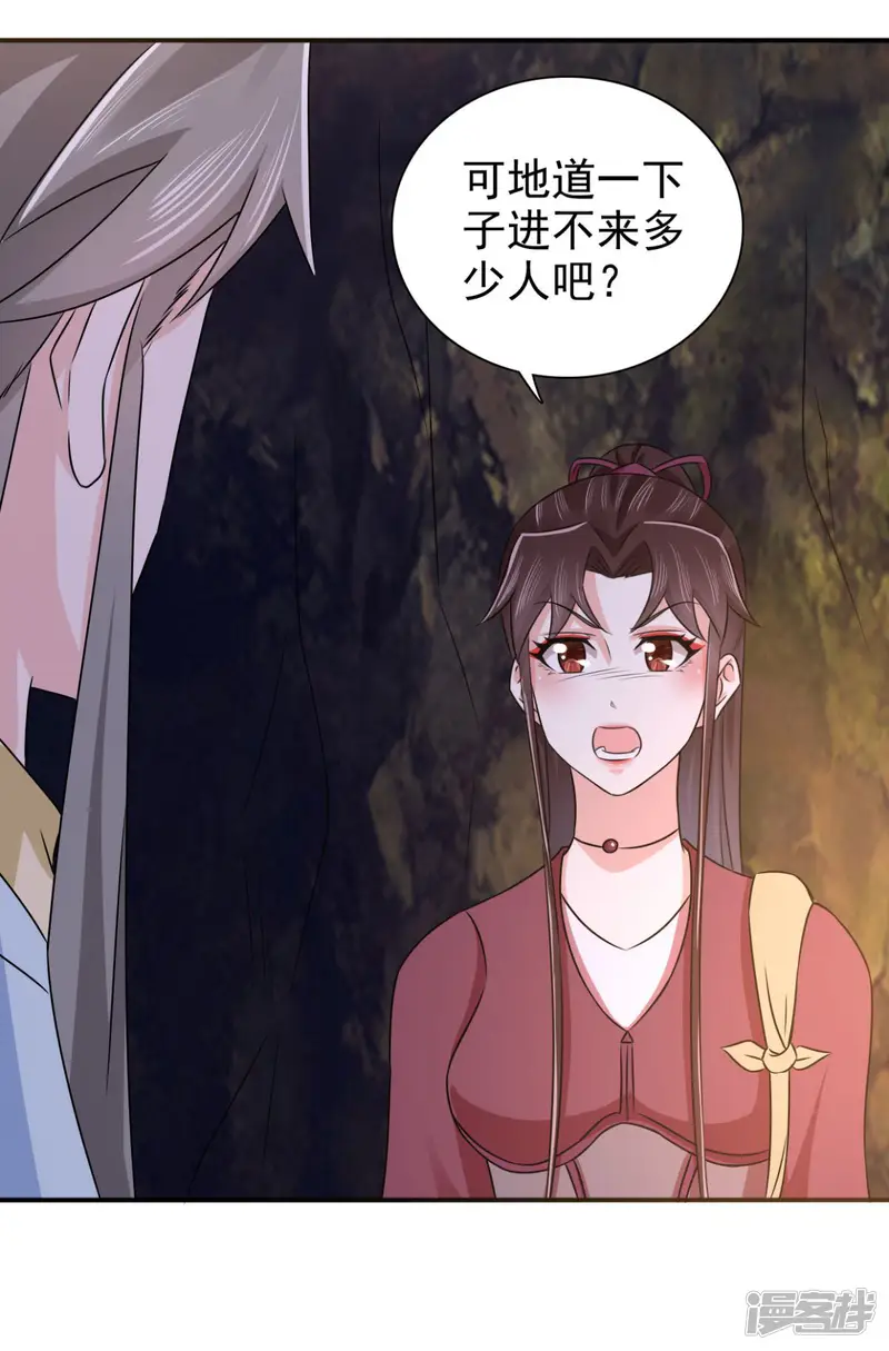 窈窕君子 女将好逑-第88话 地道-第12页