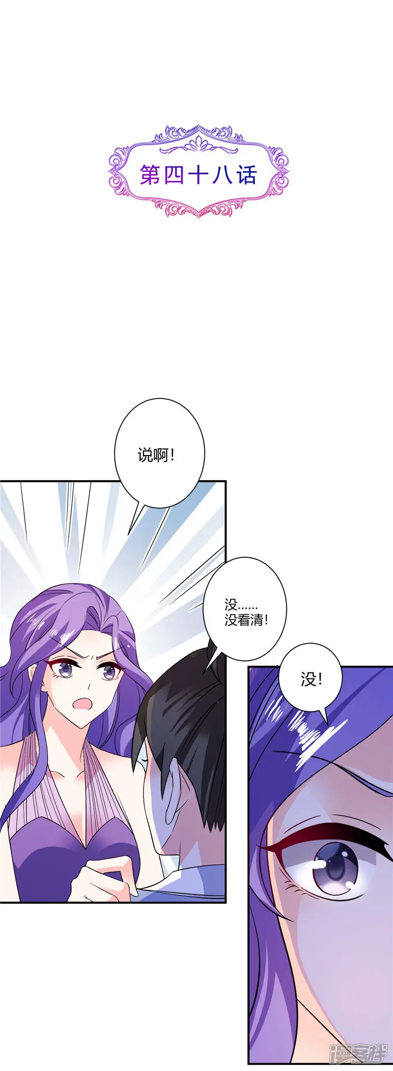 攻妻不备-第48话 哪壶不开提哪壶-第1页