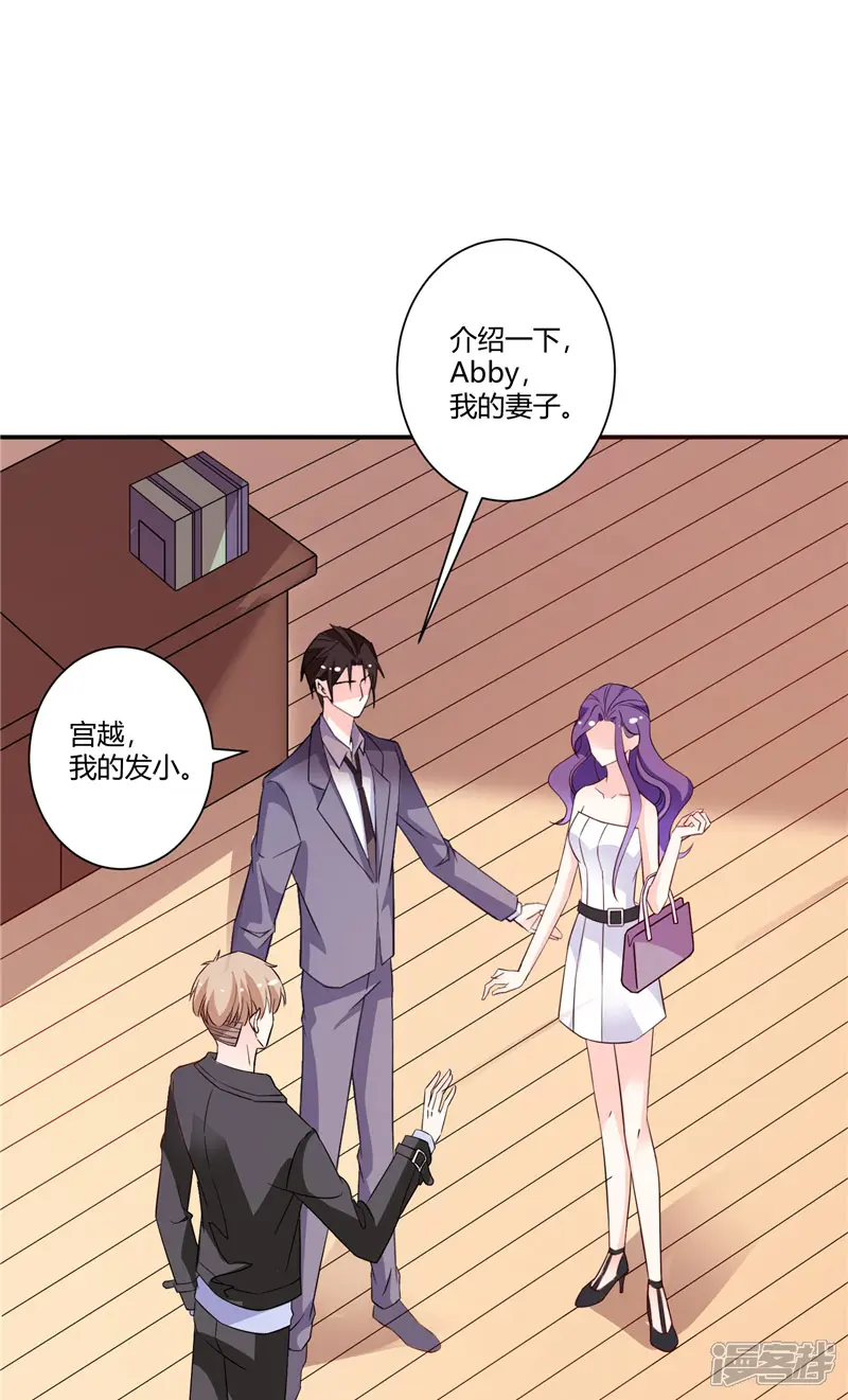 攻妻不备-第43话 她在隐瞒些什么-第4页