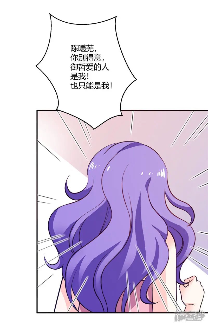 攻妻不备-第54话 你已经不像你自己了-第4页