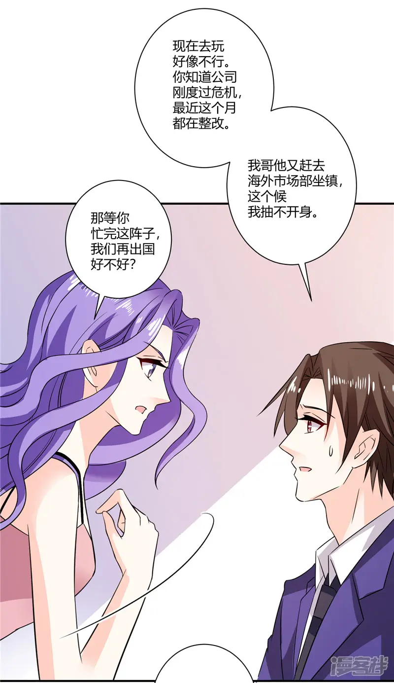 攻妻不备-第46话 包总，请自重-第9页