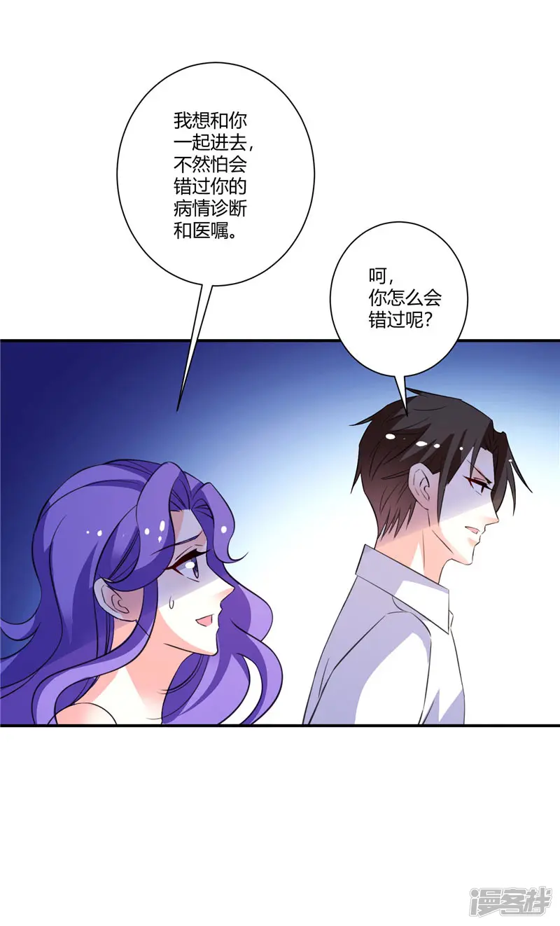 攻妻不备-第56话 我们离婚吧-第12页