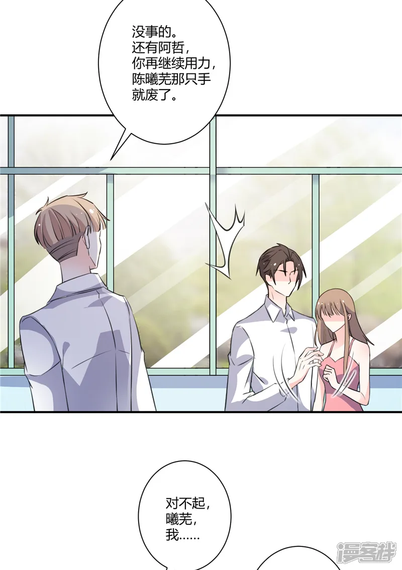 攻妻不备-第70话 肇事者-第8页