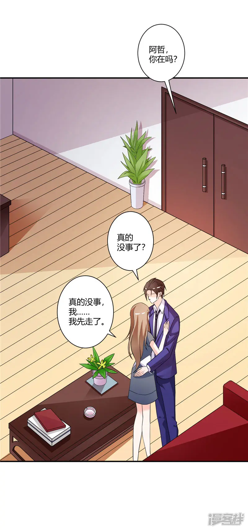 攻妻不备-第48话 哪壶不开提哪壶-第11页