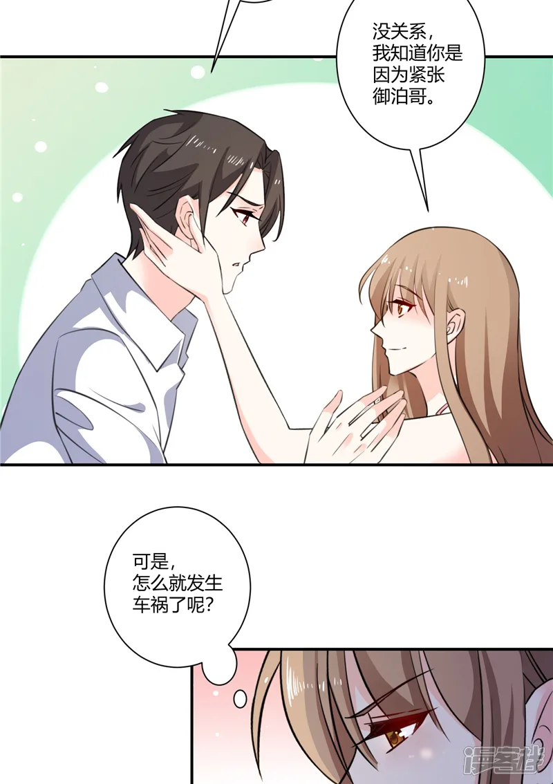 攻妻不备-第70话 肇事者-第9页