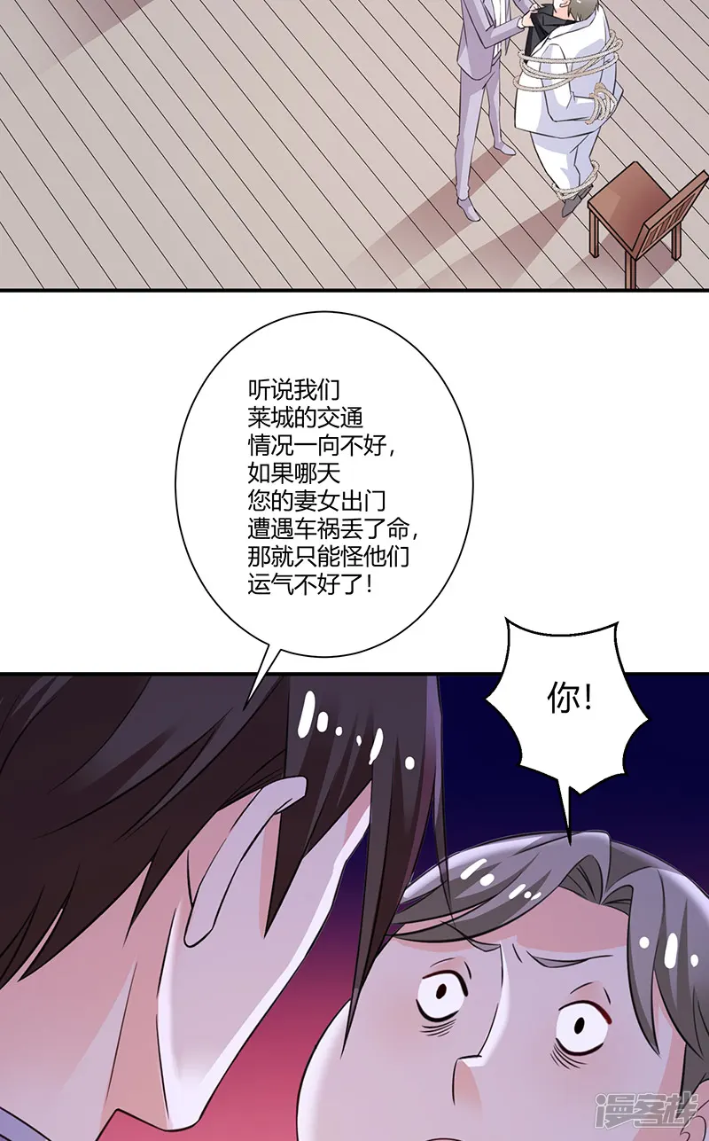 攻妻不备-第59话 让她现出原形-第16页
