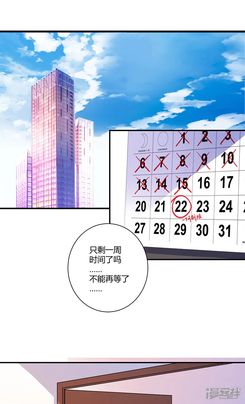 攻妻不备-第60话 你不是她-第10页