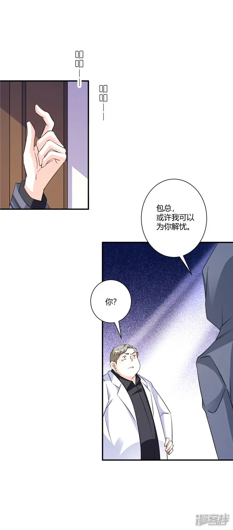 攻妻不备-第58话 和解是最好的办法-第14页