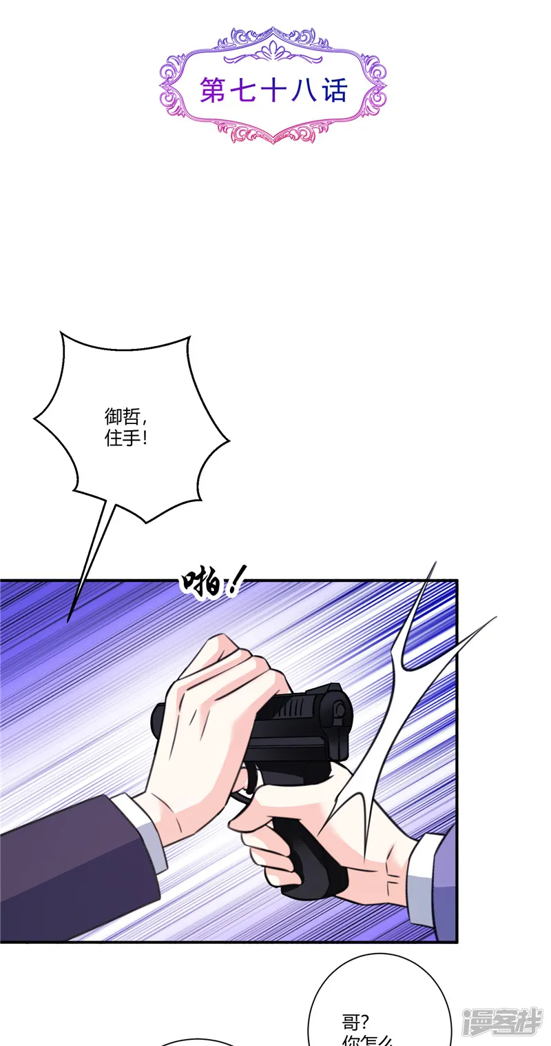 攻妻不备-第78话 大打出手-第1页