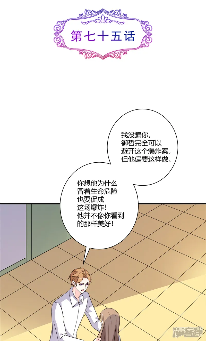 攻妻不备-第75话 得知真相-第1页