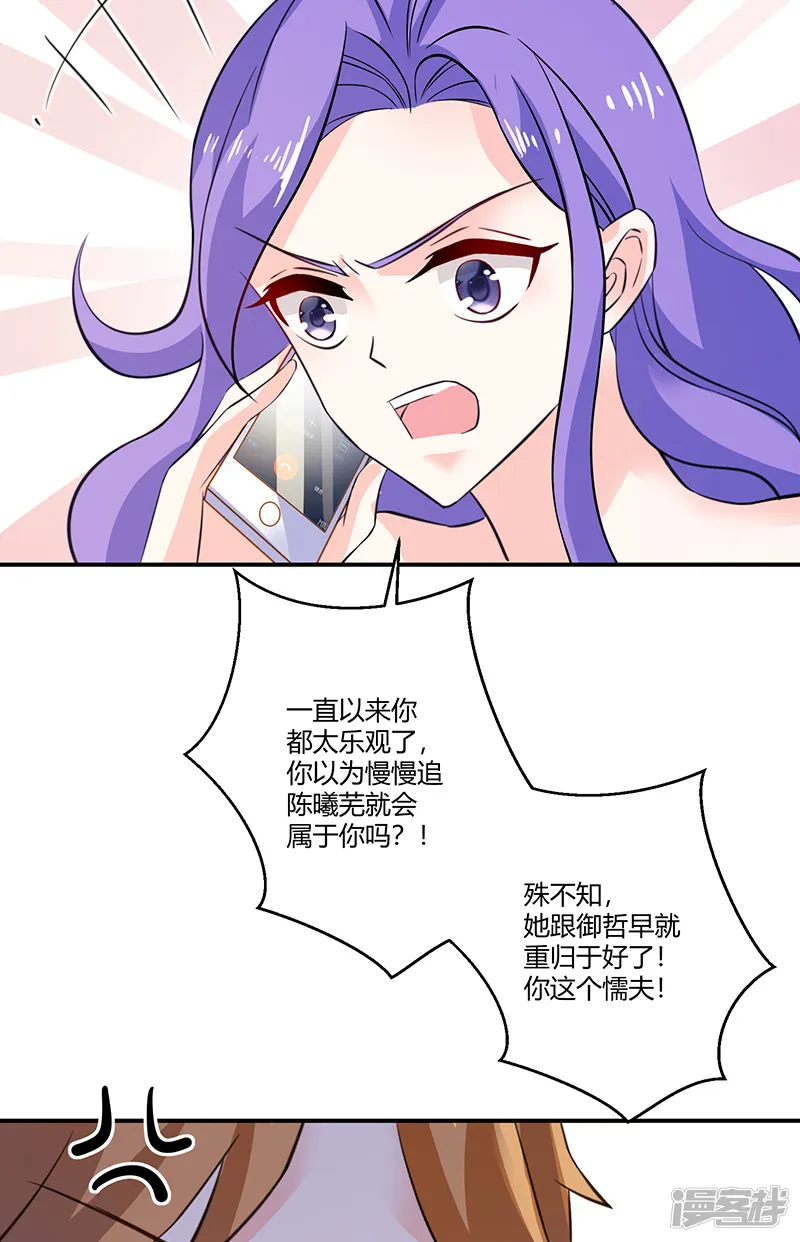 攻妻不备-第61话 有整容痕迹-第21页