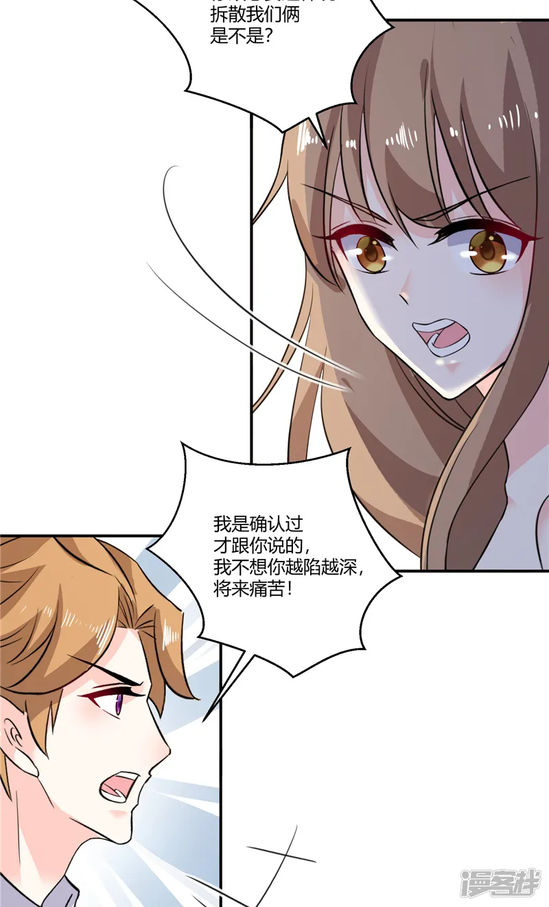 攻妻不备-第75话 得知真相-第3页