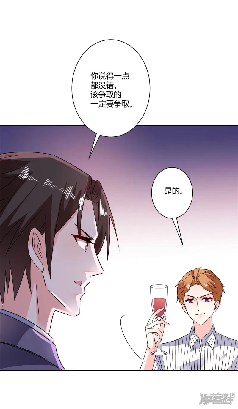 攻妻不备-第44话 该争取的一定要争取-第23页