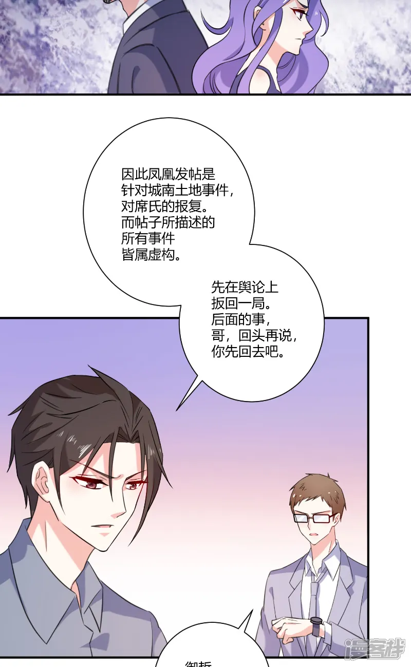 攻妻不备-第84话 给我等着-第6页