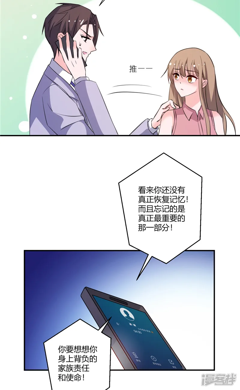 攻妻不备-第73话 没想起来的记忆-第9页
