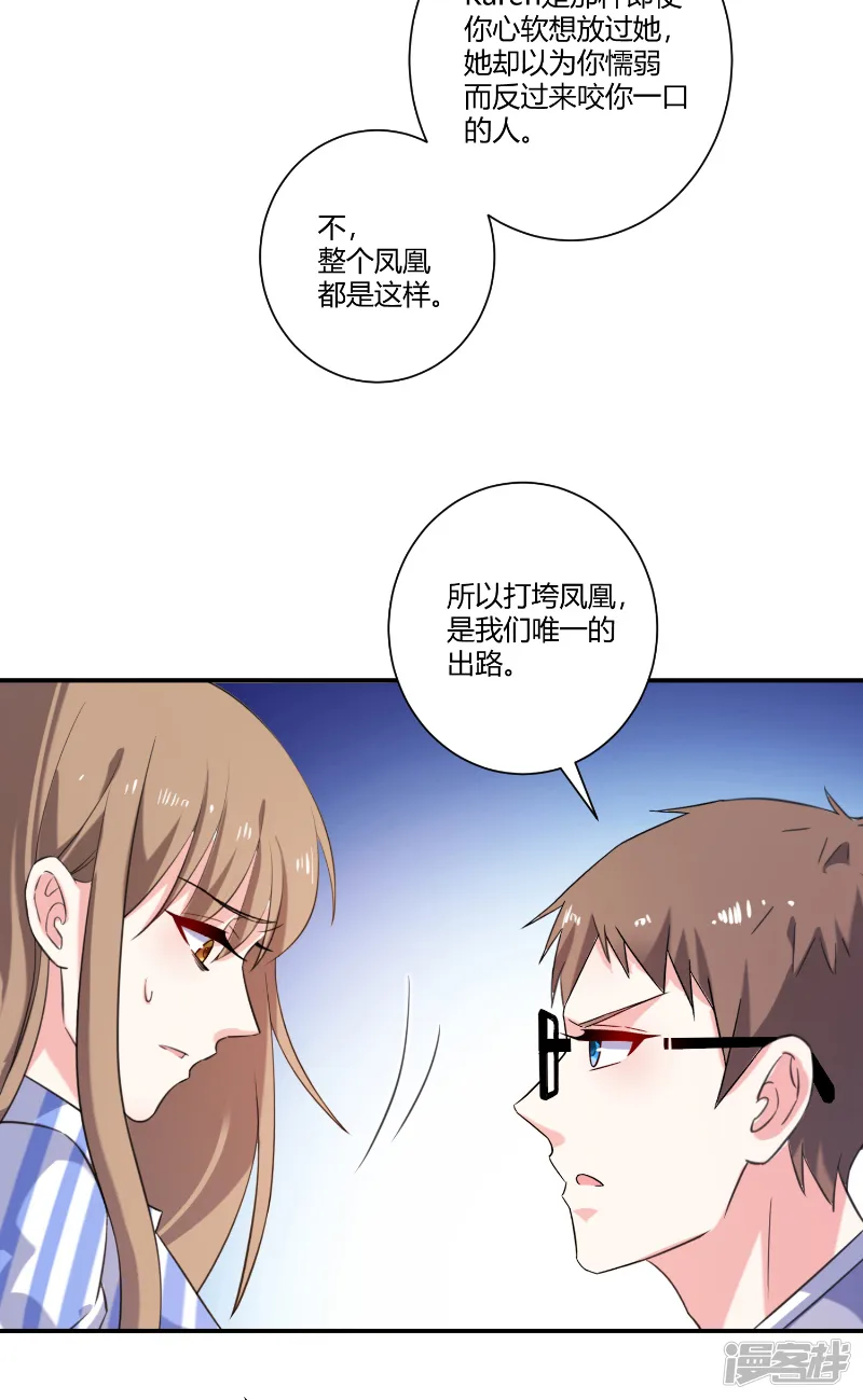攻妻不备-第84话 给我等着-第8页