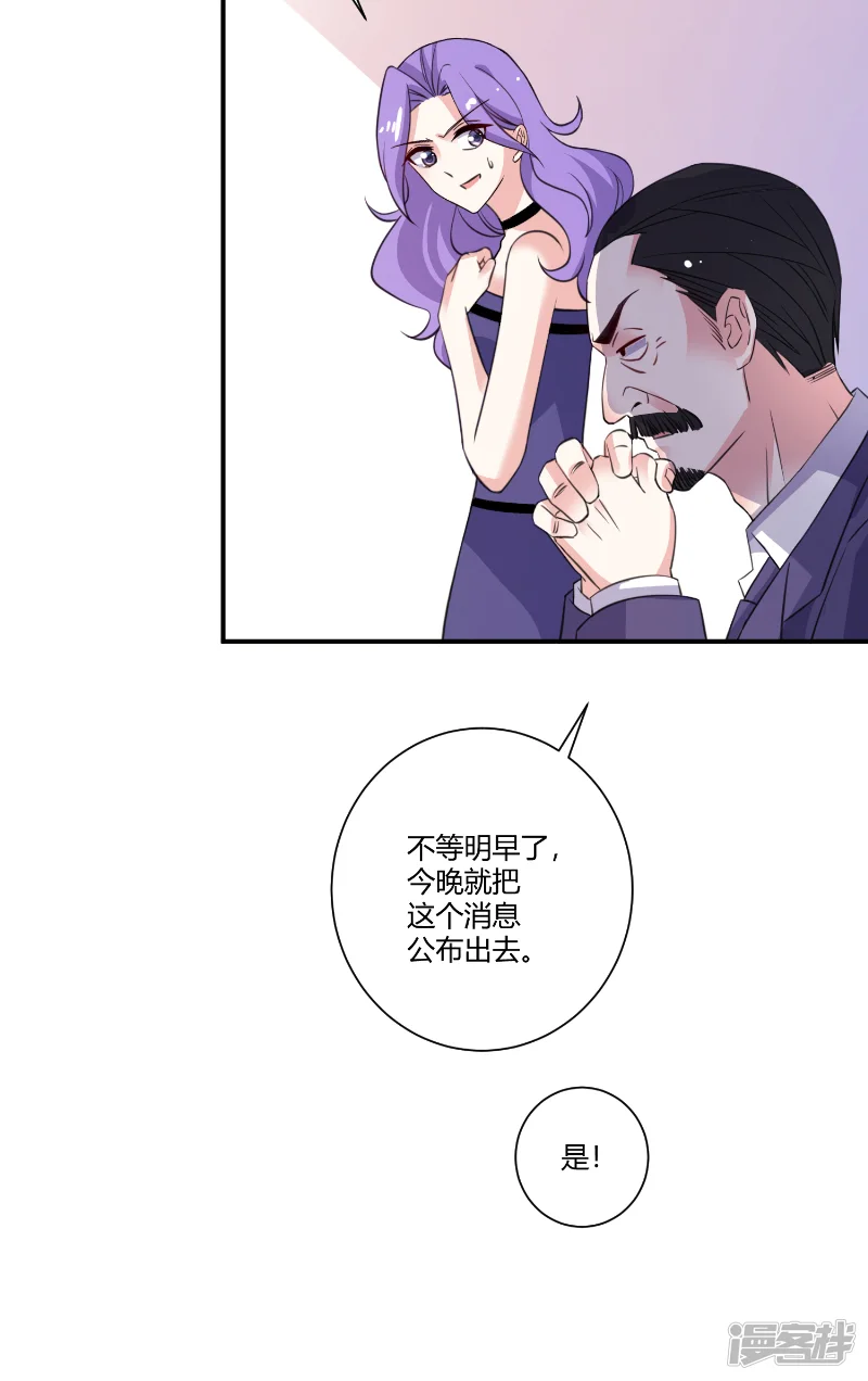 攻妻不备-第83话 反转-第8页