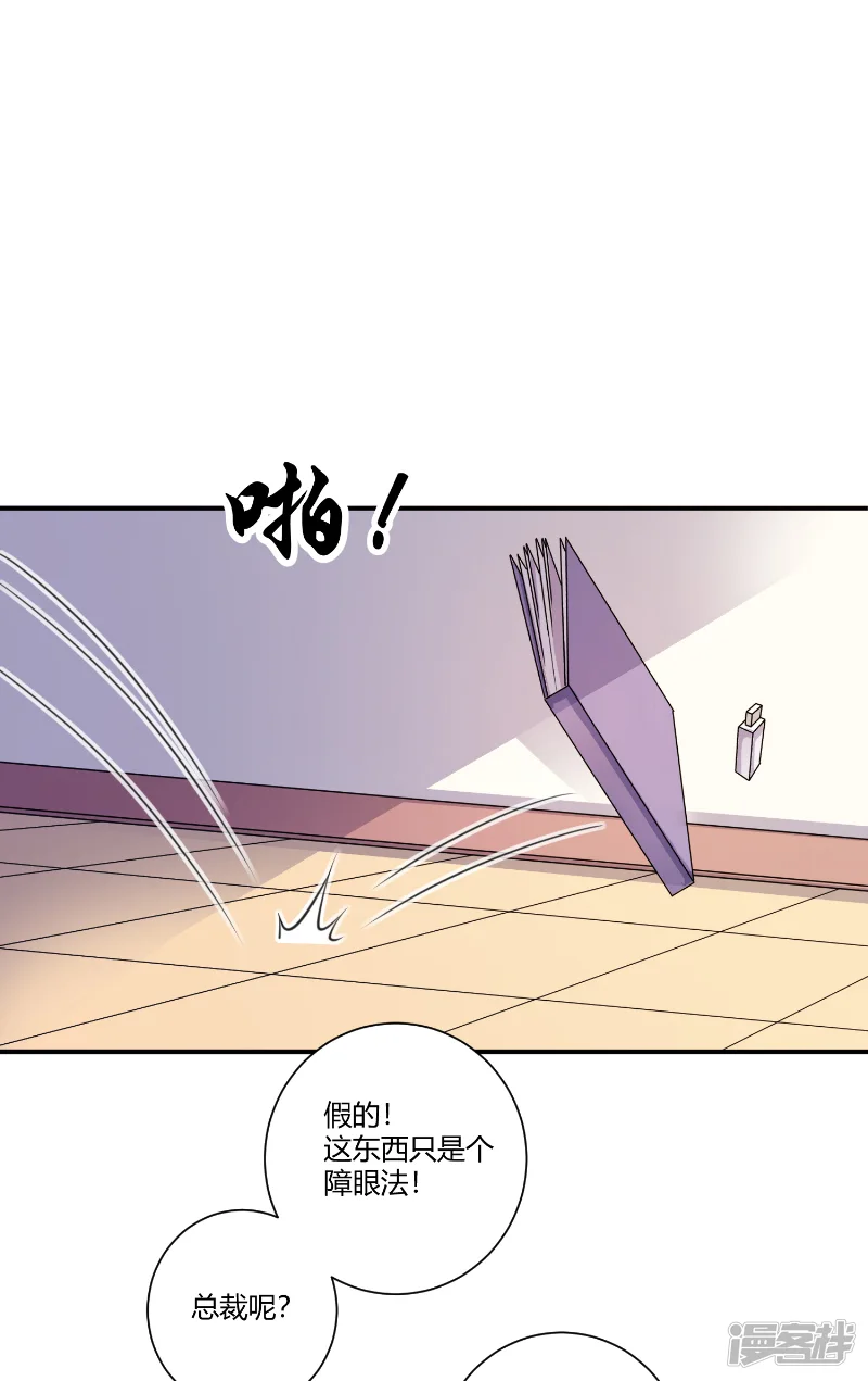 攻妻不备-第83话 反转-第9页