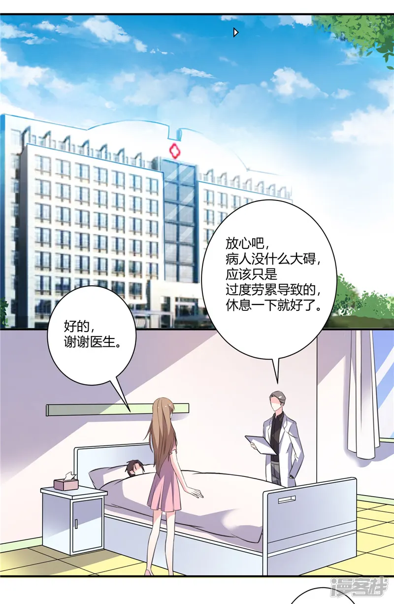 攻妻不备-第74话 他的将计就计-第19页