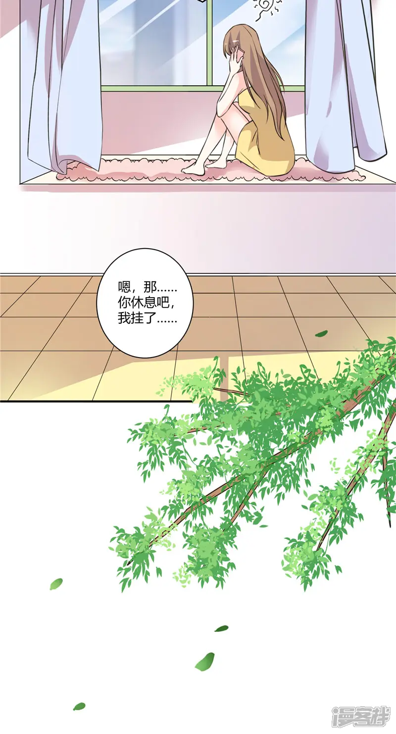攻妻不备-第75话 得知真相-第14页