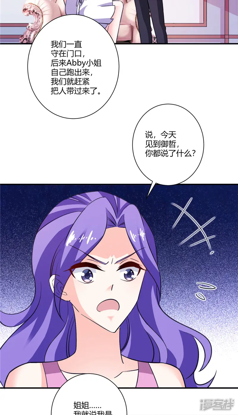 攻妻不备-第65话 你去死-第8页