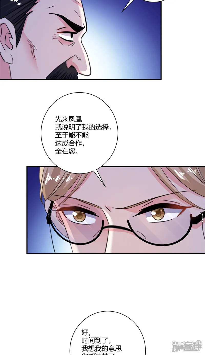 攻妻不备-第85话 钻石生意-第22页