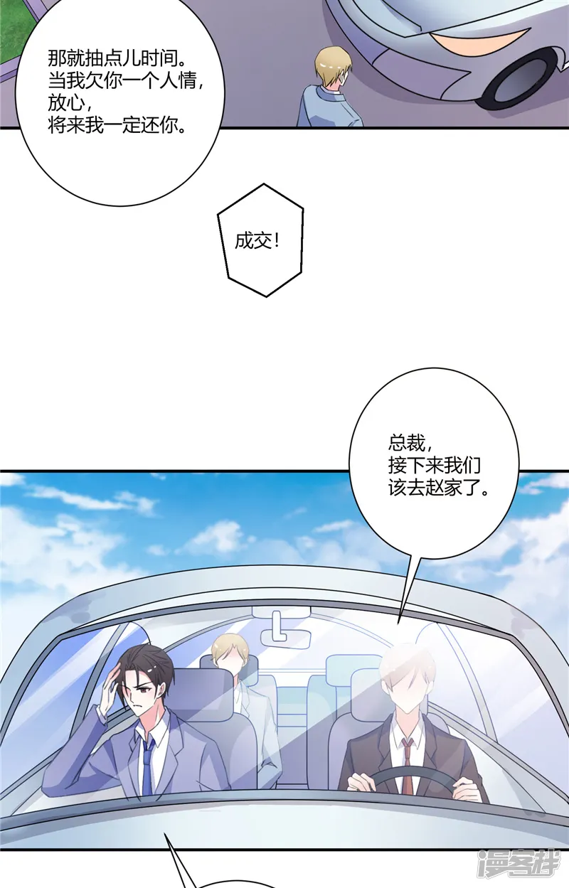 攻妻不备-第91话 接任董事长-第8页