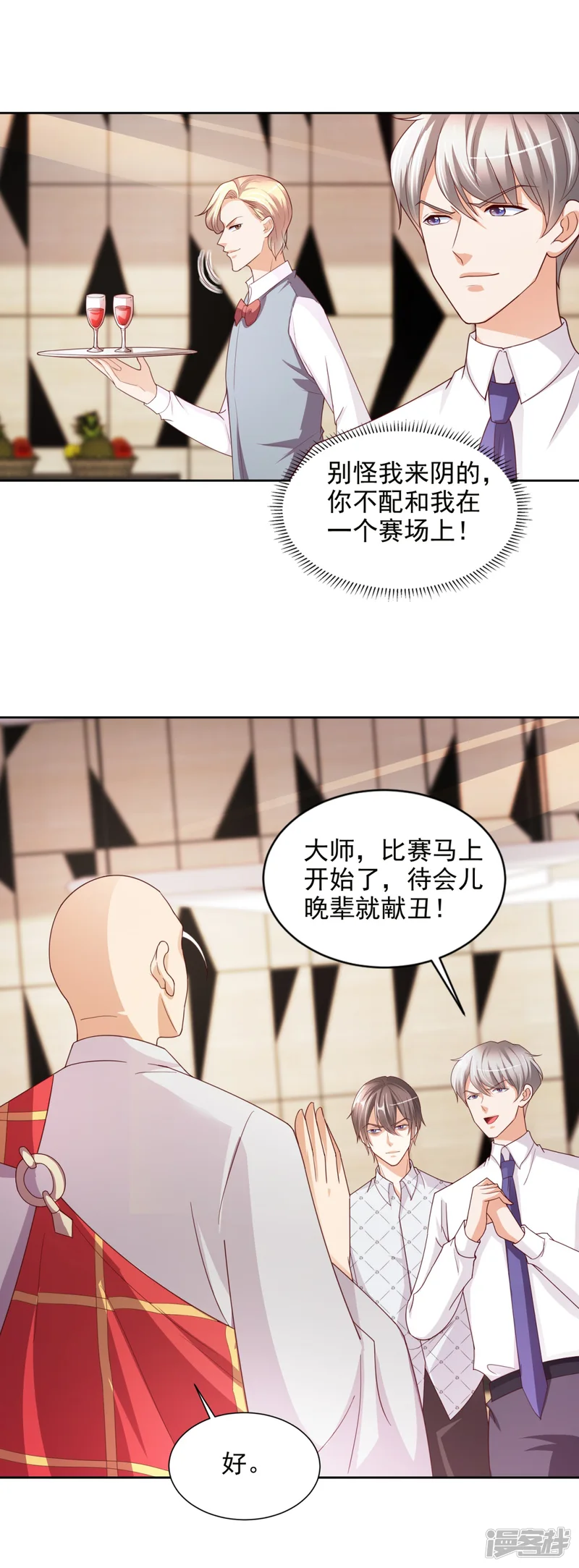 全能至尊-第45话 慈海大师-第11页