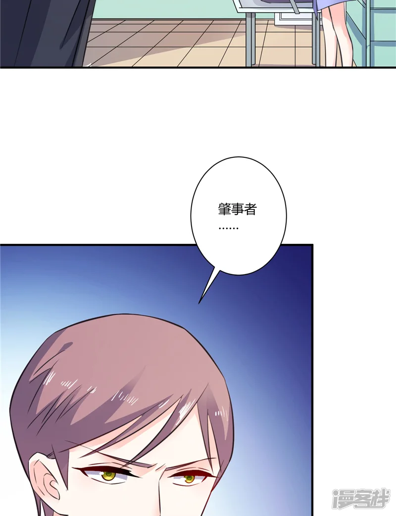 攻妻不备-第70话 肇事者-第26页