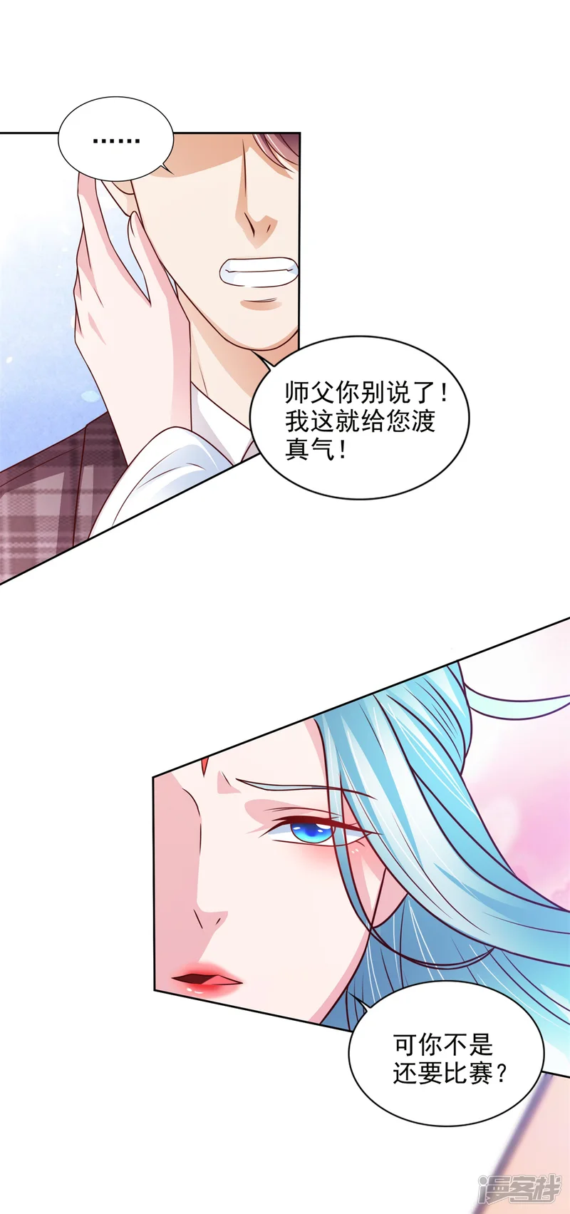 全能至尊-第46话 掉级-第12页