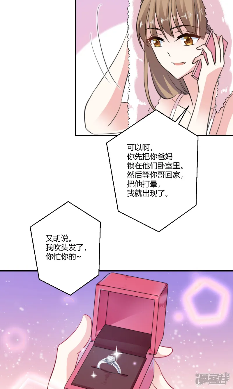 攻妻不备-第90话 准备收网-第21页