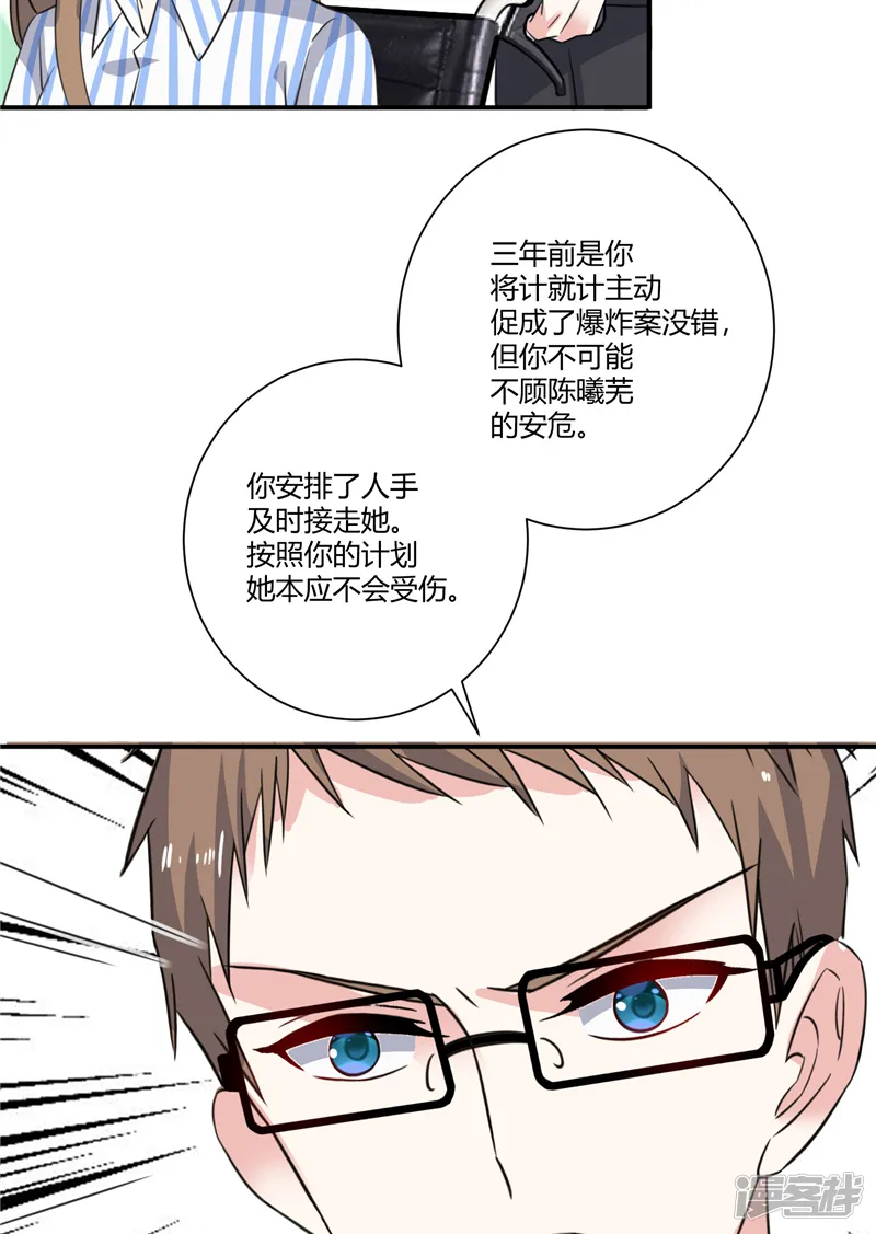 攻妻不备-第83话 反转-第25页