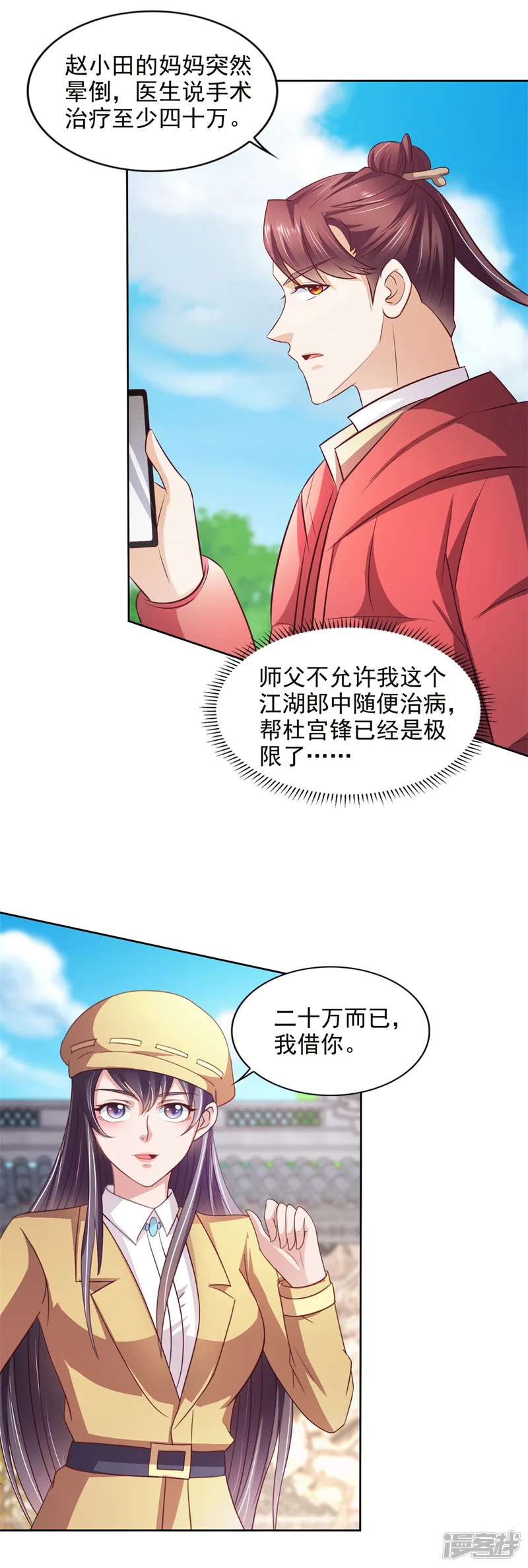 全能至尊-第43话 武术大赛-第14页