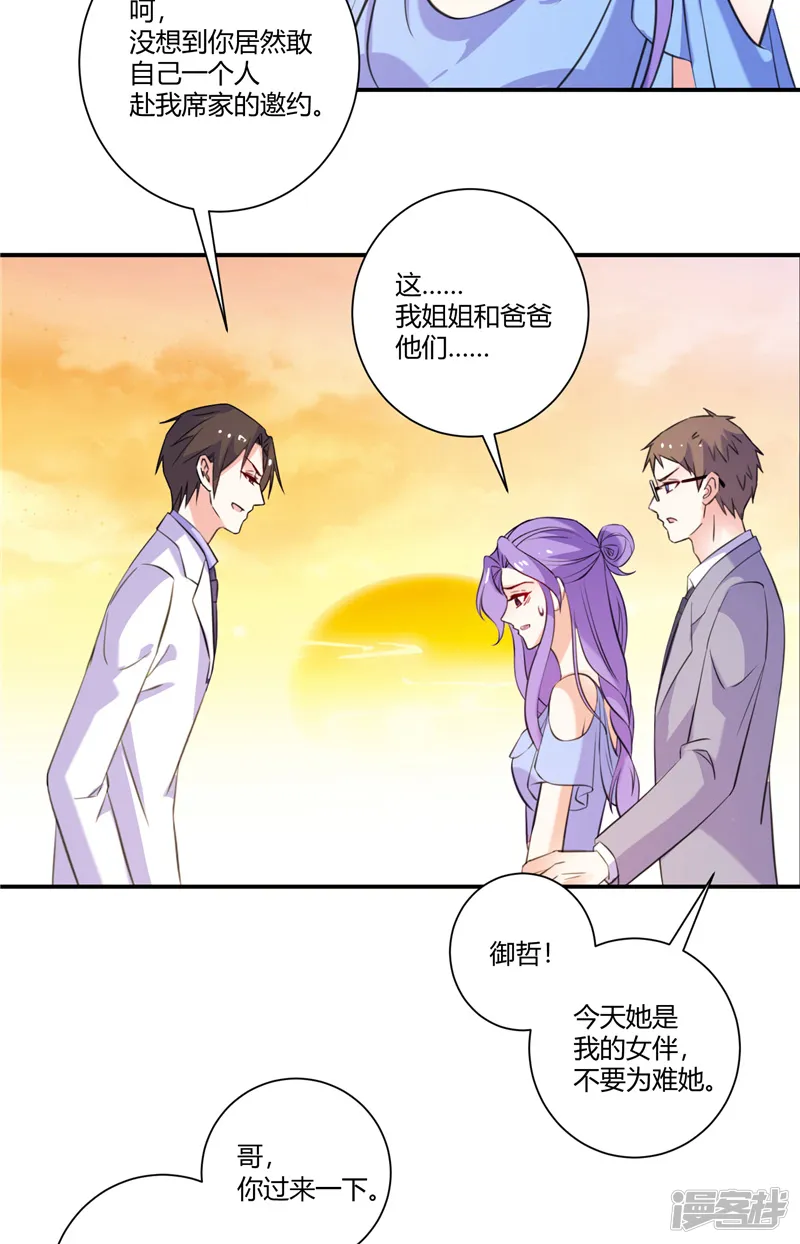 攻妻不备-第95话 幸福就在前方-第9页