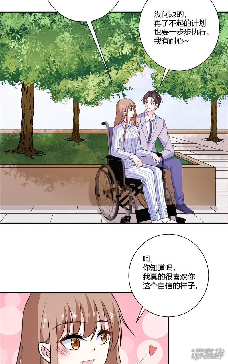 攻妻不备-第87话 准备收网-第10页
