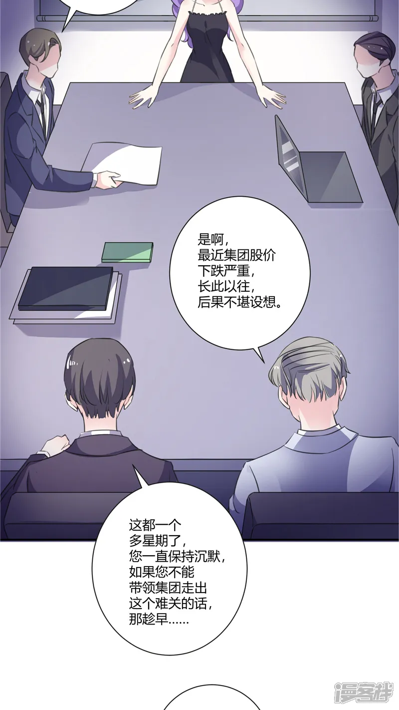 攻妻不备-第79话 我不能再失去她了-第9页