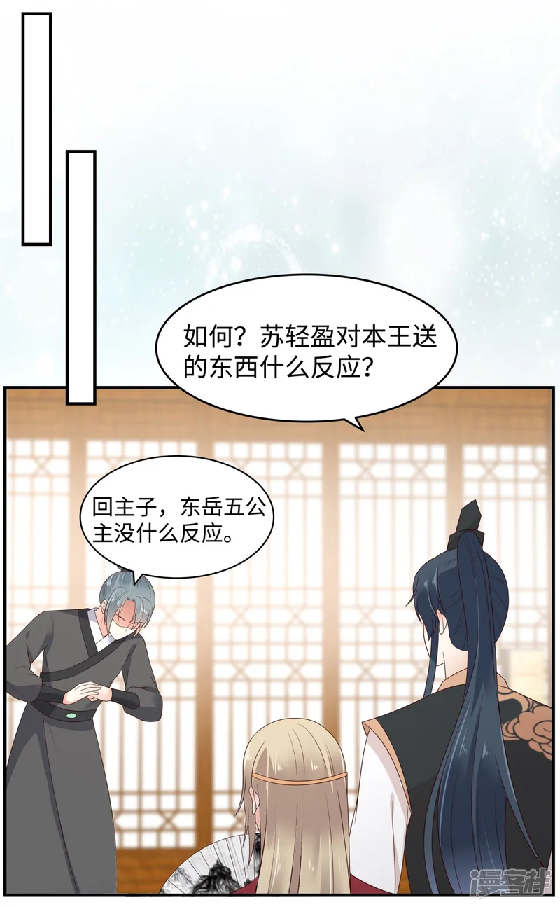 傲娇邪王宠入骨-第84话 第一次正式约会-第2页