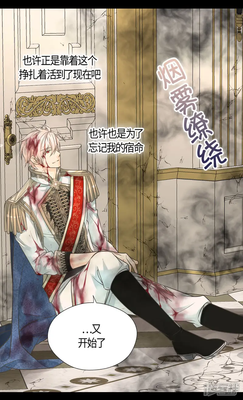 皇帝的独生女-第393话 等死的凯尔特-第12页