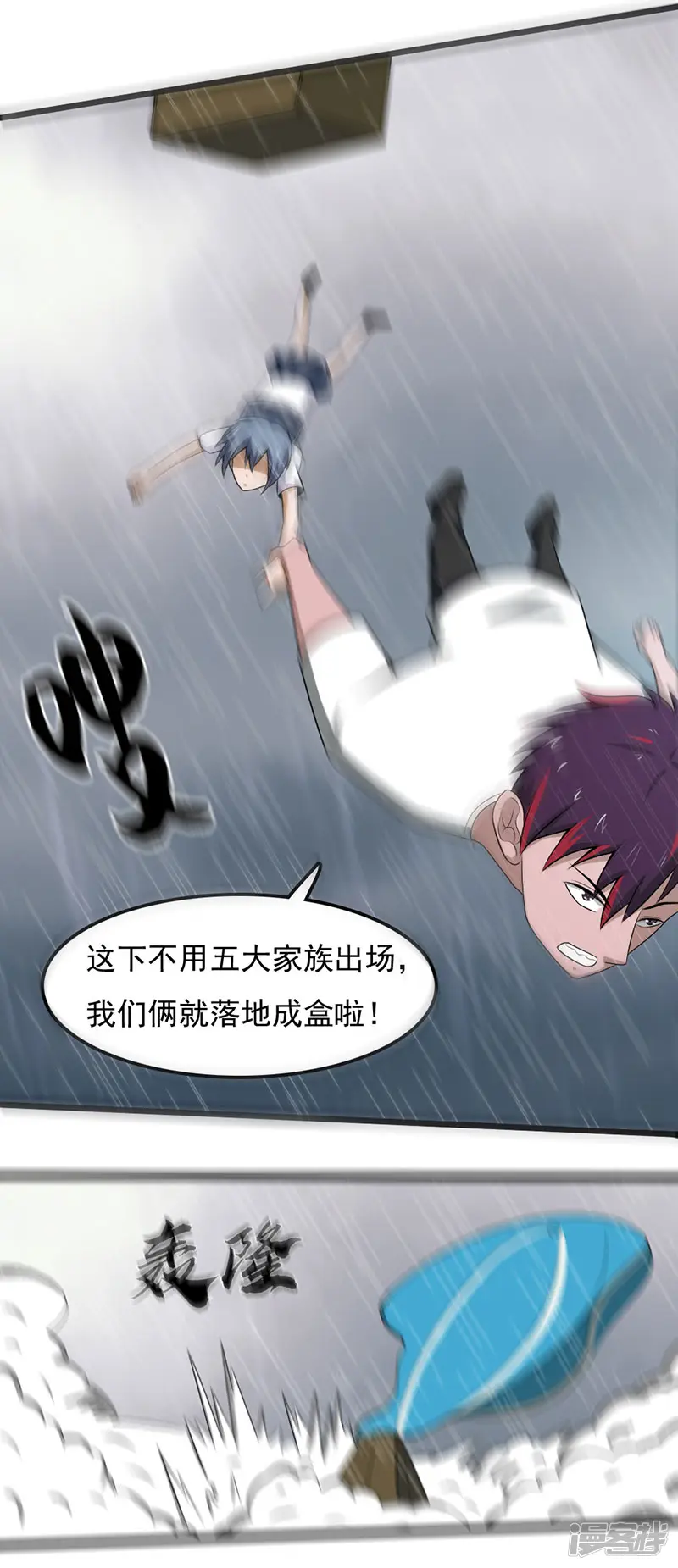 桃运高手-第2季第98话 逆转战局！-第5页