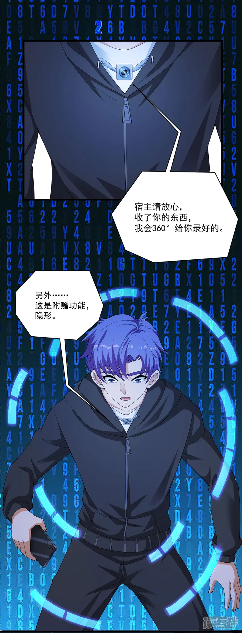 我的神级超能手表-第20话 将计就计！-第18页