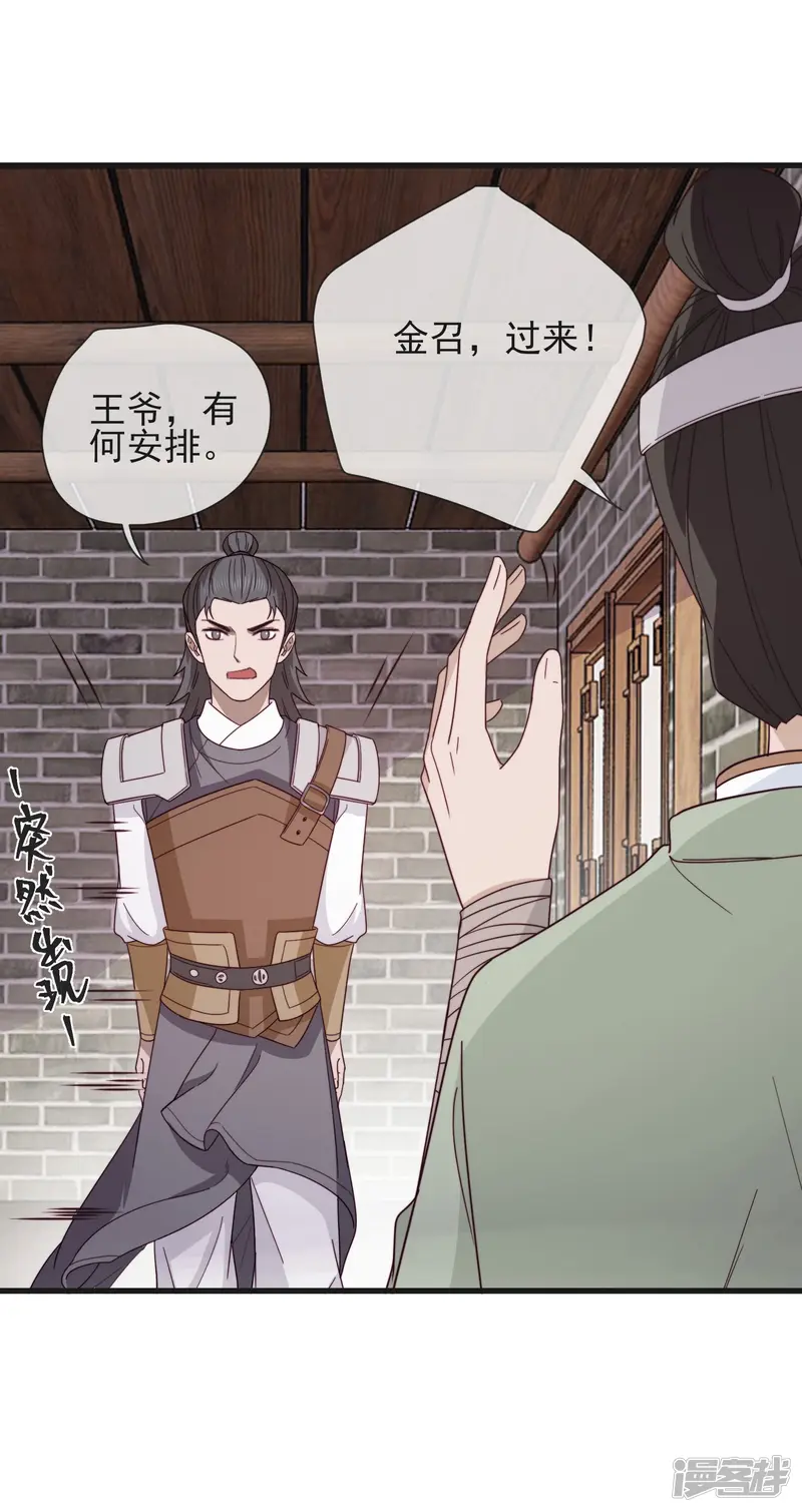 将军夫人的手术刀-第17话 手术-第27页
