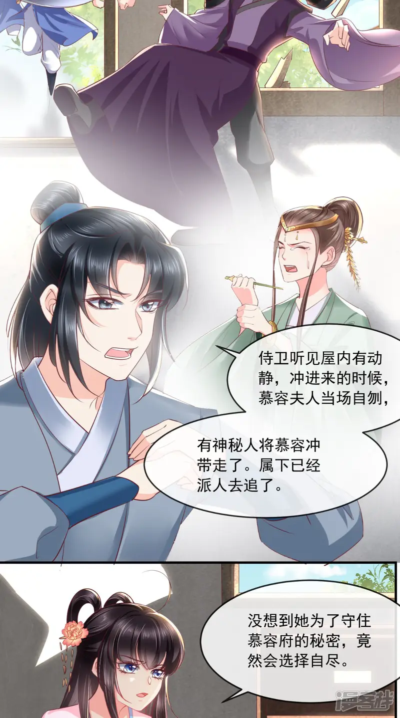 痴傻毒妃不好惹-第101话 江山美人我只要你-第3页