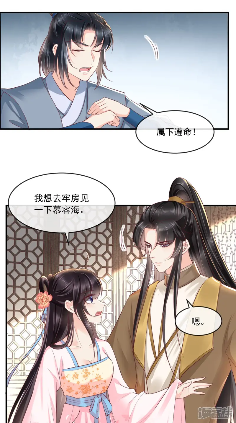 痴傻毒妃不好惹-第101话 江山美人我只要你-第5页
