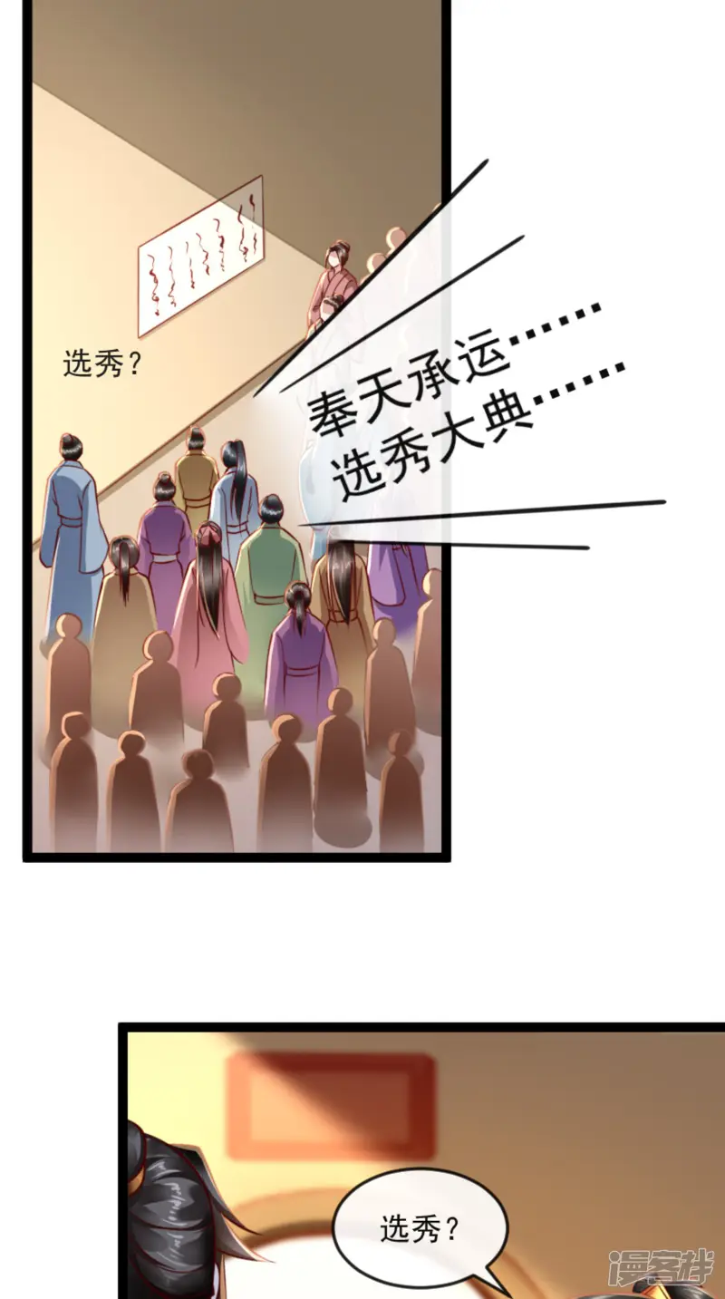 本宫要做皇帝-第63话 选秀大典-第7页