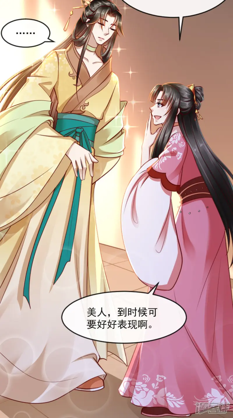 本宫要做皇帝-第63话 选秀大典-第11页