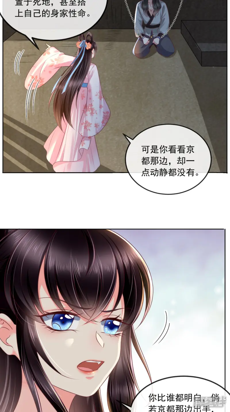 痴傻毒妃不好惹-第101话 江山美人我只要你-第12页