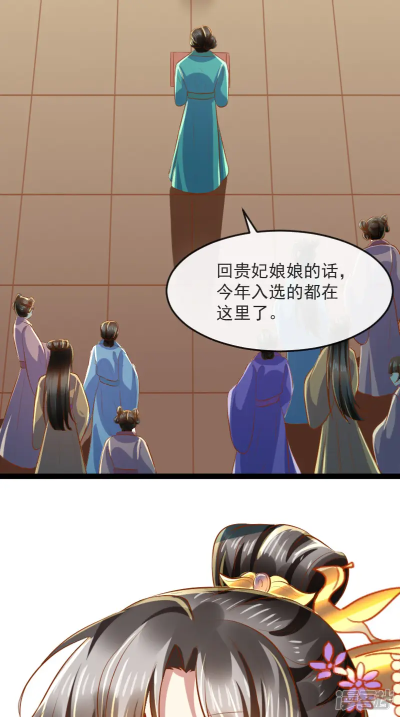 本宫要做皇帝-第63话 选秀大典-第16页